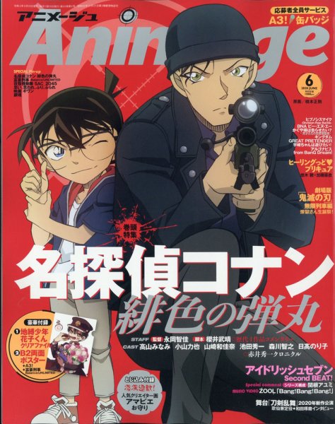 La revista de anime Animage lanzó su primer número en este día - Nación  Anime