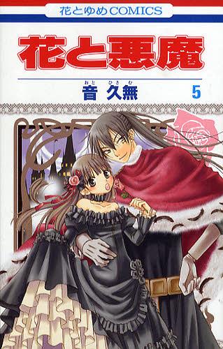 Hana to Akuma manga