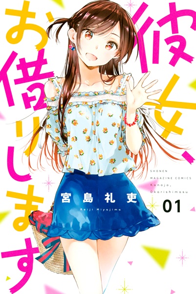 web manga cover Id like to Borrow a Girlfriend